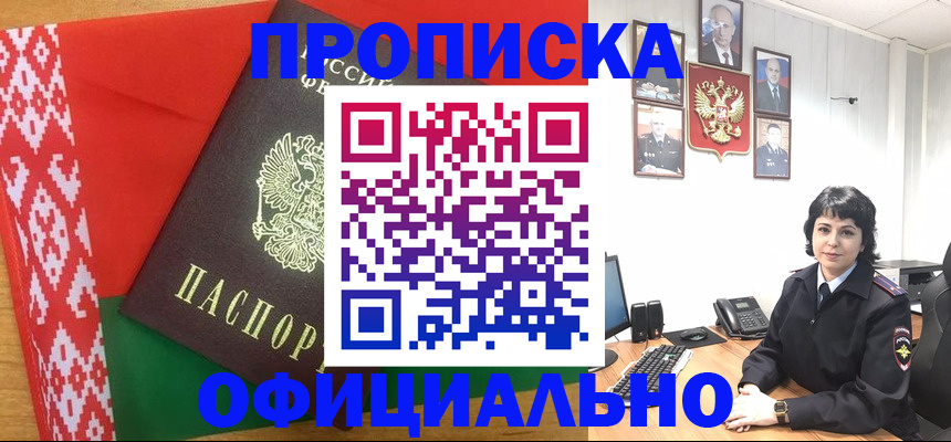 прописка для работы в Новокуйбышевске